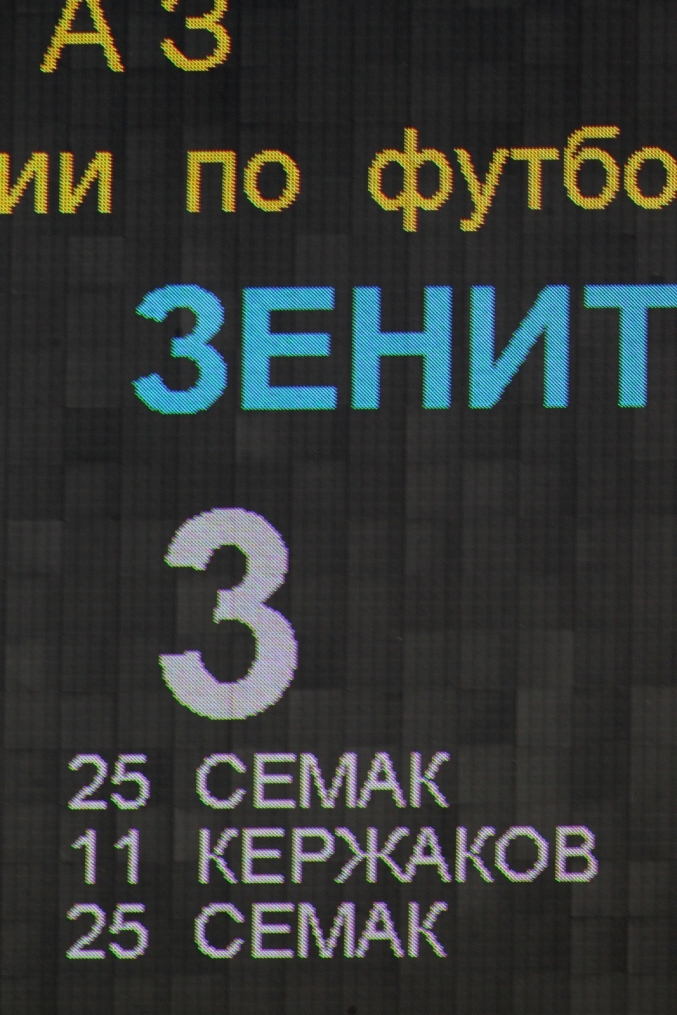 Матч 3-го тура СОГАЗ-Чемпионата России 2012/2013 ЦСКА — «Зенит»