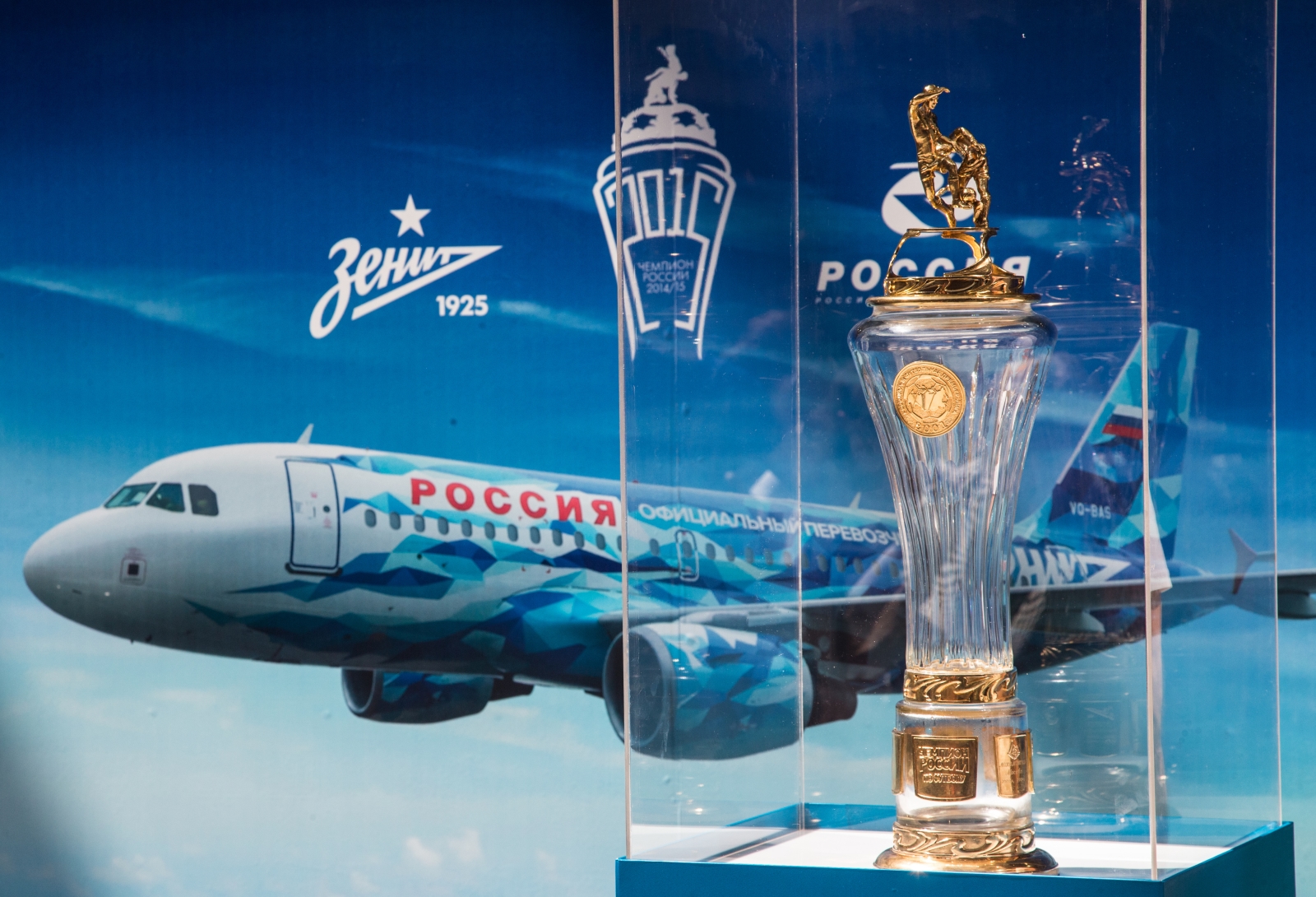 Презентация Кубка чемпионов России в аэропорту «Пулково»