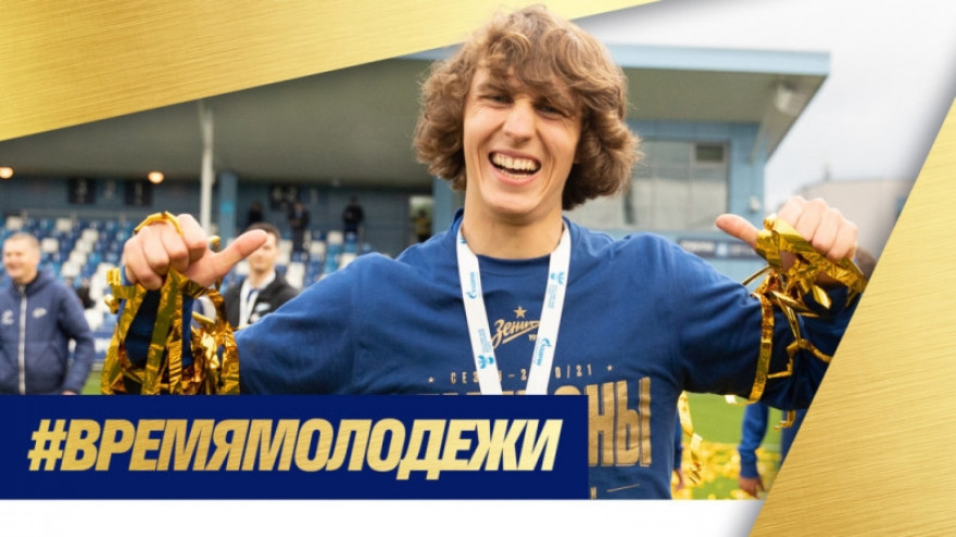 #ВремяМолодежи: триумф Академии «Зенита» #ВремяМолодежи: триумф Академии «Зенита»