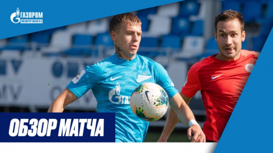 Зенит»-2 — «Чита». Обзор матча Зенит»-2 — «Чита». Обзор матча