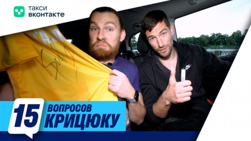 15 вопросов для Станислава Крицюка 15 вопросов для Станислава Крицюка