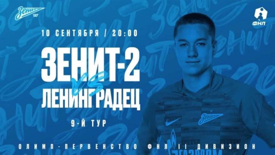 «Зенит-ТВ»: Обзор матча «Зенит»-2 — «Ленинградец» «Зенит-ТВ»: Обзор матча «Зенит»-2 — «Ленинградец»
