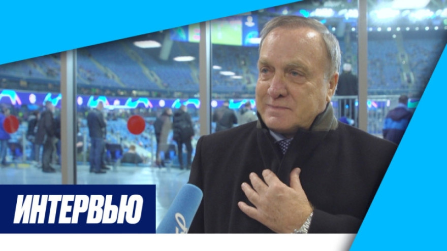 Дик Адвокаат: «Петербург навсегда остался в моем сердце» Дик Адвокаат: «Петербург навсегда остался в моем сердце»