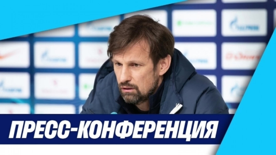 Пресс-конференция Сергея Семака и Дмитрия Чистякова перед матчем с «Ахматом» Пресс-конференция Сергея Семака и Дмитрия Чистякова перед матчем с «Ахматом»