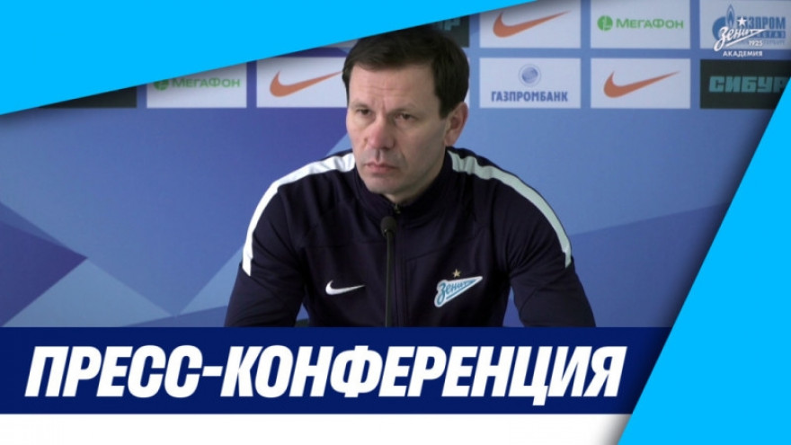Пресс-конференция Константина Зырянова после матча «Зенит»-м — «Крылья Советов»-м Пресс-конференция Константина Зырянова после матча «Зенит»-м — «Крылья Советов»-м