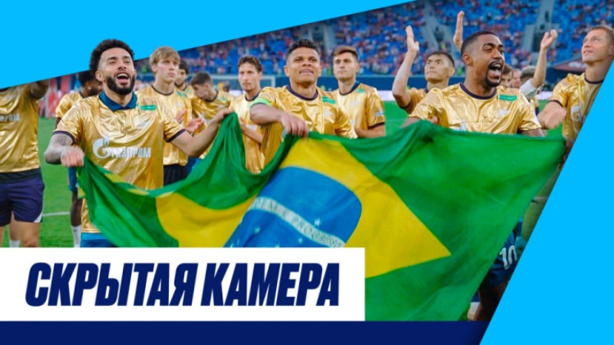 СКРЫТАЯ КАМЕРА: это Суперкубок, братан! СКРЫТАЯ КАМЕРА: это Суперкубок, братан!