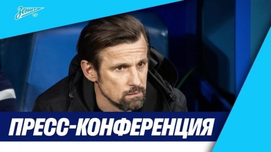 Пресс-конференция Сергея Семака после матча «Зенит» — «Крылья Советов» Пресс-конференция Сергея Семака после матча «Зенит» — «Крылья Советов»