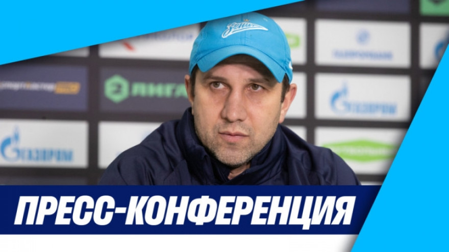 Пресс-конференция Дмитрия Давыдова после матча «Зенит»-2 — «Ленинградец» Пресс-конференция Дмитрия Давыдова после матча «Зенит»-2 — «Ленинградец»
