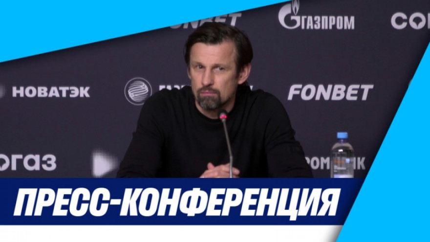 Пресс-конференция Сергея Семака после кубкового матча «Зенит» — «Спартак» Пресс-конференция Сергея Семака после кубкового матча «Зенит» — «Спартак»