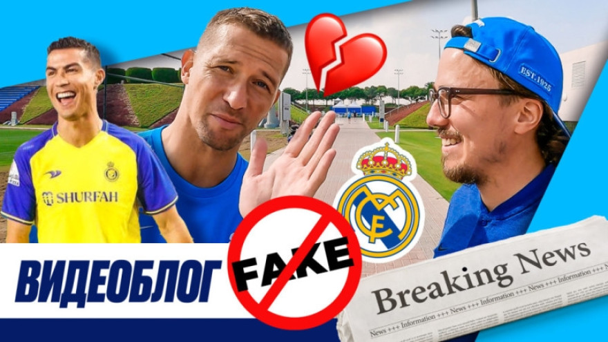 Видеоблог: «Зенит-ТВ» против фейков Видеоблог: «Зенит-ТВ» против фейков