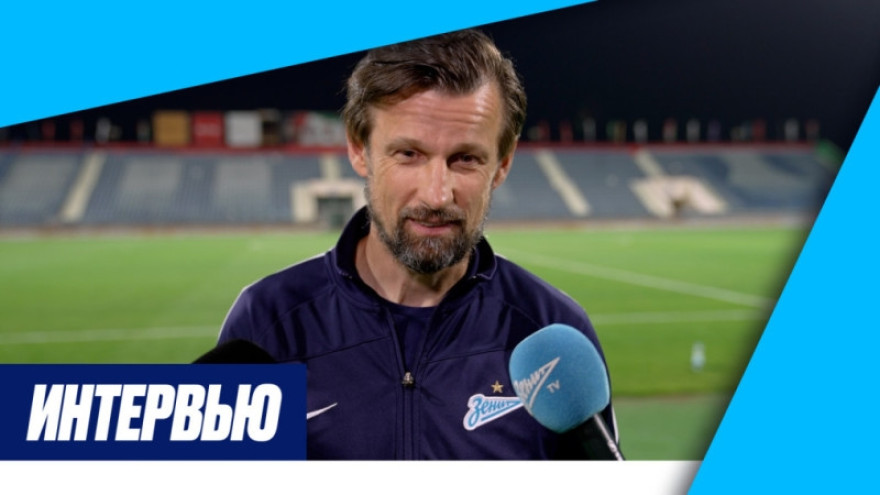 Сергей Семак на «Зенит-ТВ» — о матче с «Араратом-Арменией» Сергей Семак на «Зенит-ТВ» — о матче с «Араратом-Арменией»