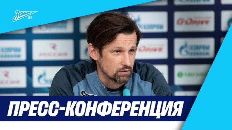 Пресс-конференция Сергея Семака и Роберта Ренана перед матчем «Зенит» — «Динамо» Пресс-конференция Сергея Семака и Роберта Ренана перед матчем «Зенит» — «Динамо»