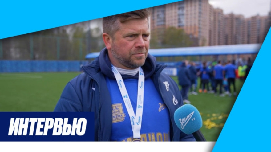 Евгений Зезин: «Огромная радость за нас и за мальчишек» Евгений Зезин: «Огромная радость за нас и за мальчишек»