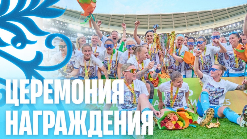 Церемония награждения обладателей Winline Суперкубка России