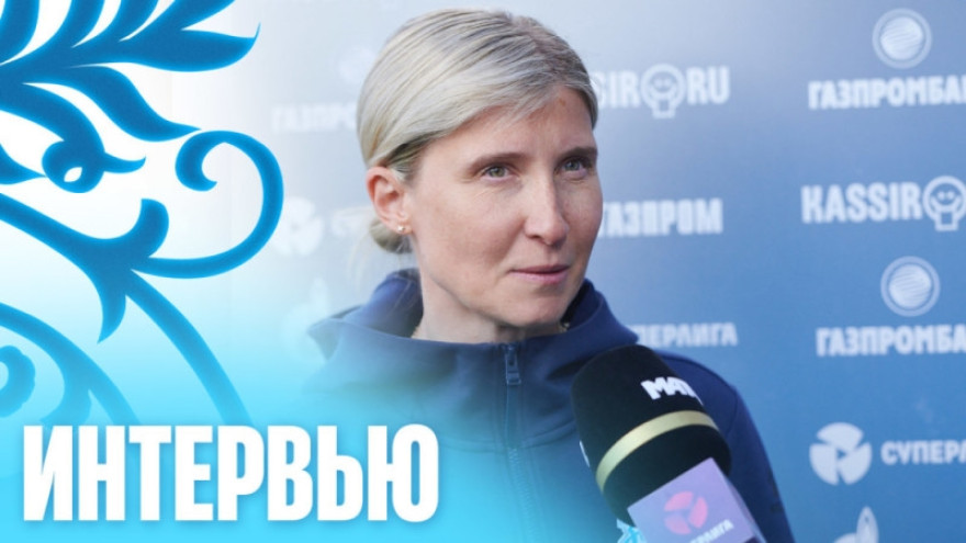 Ольга Порядина: «Сегодня я довольна командой» Ольга Порядина: «Сегодня я довольна командой»