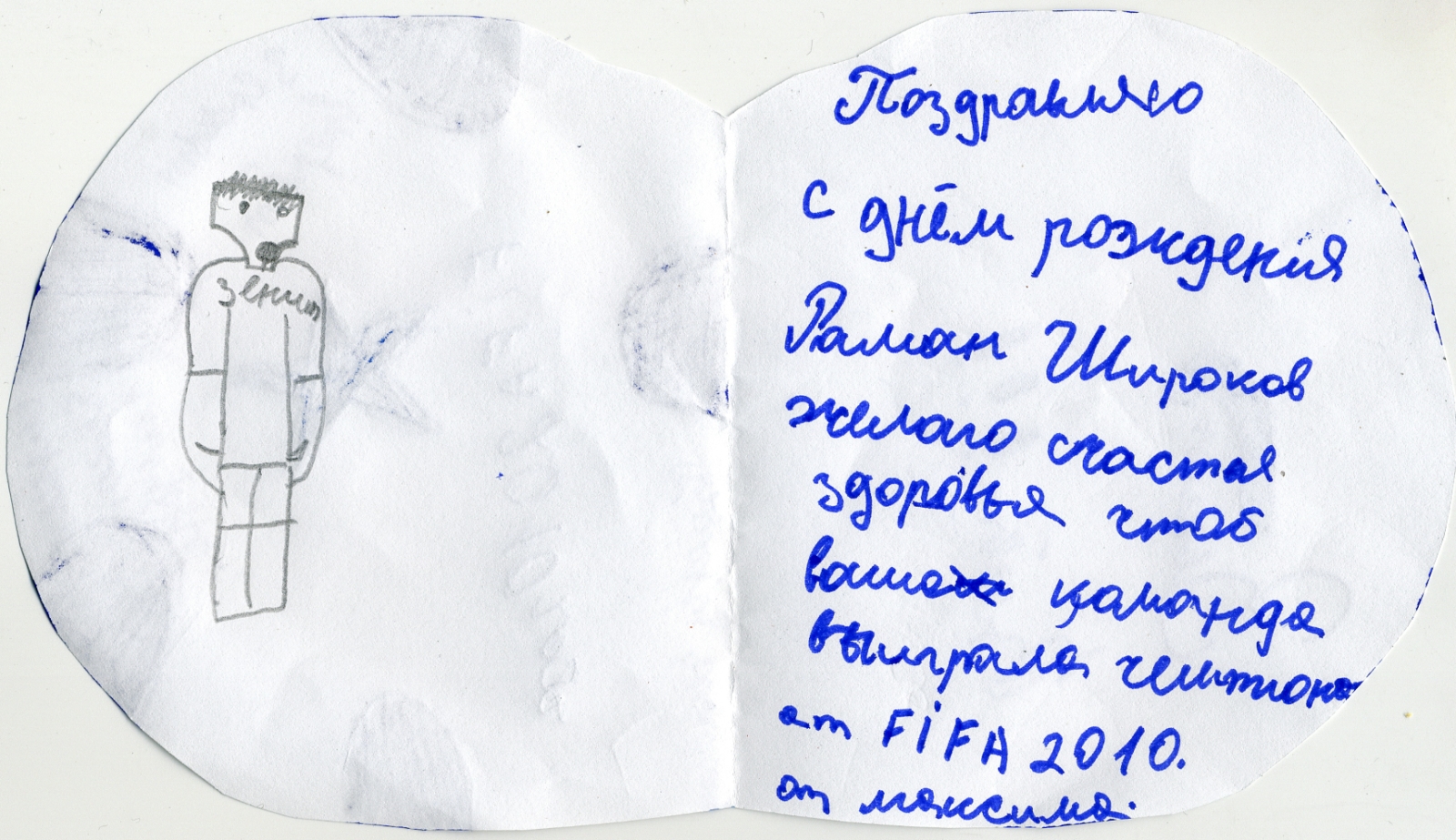 Дети поздравили Роман Широкова с Днем рождения
