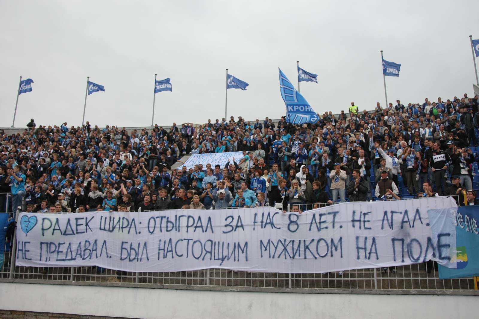 Церемония проводов Радека Ширла