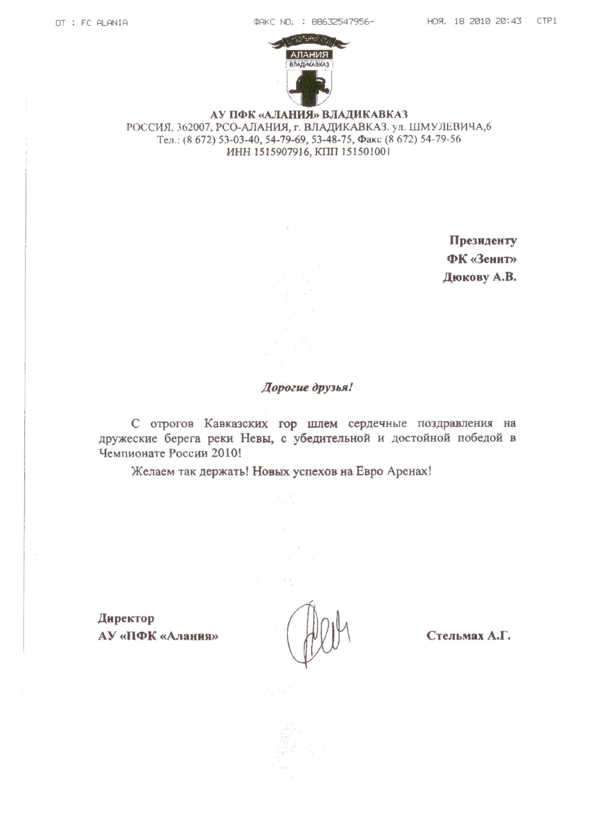 Поздравления ФК