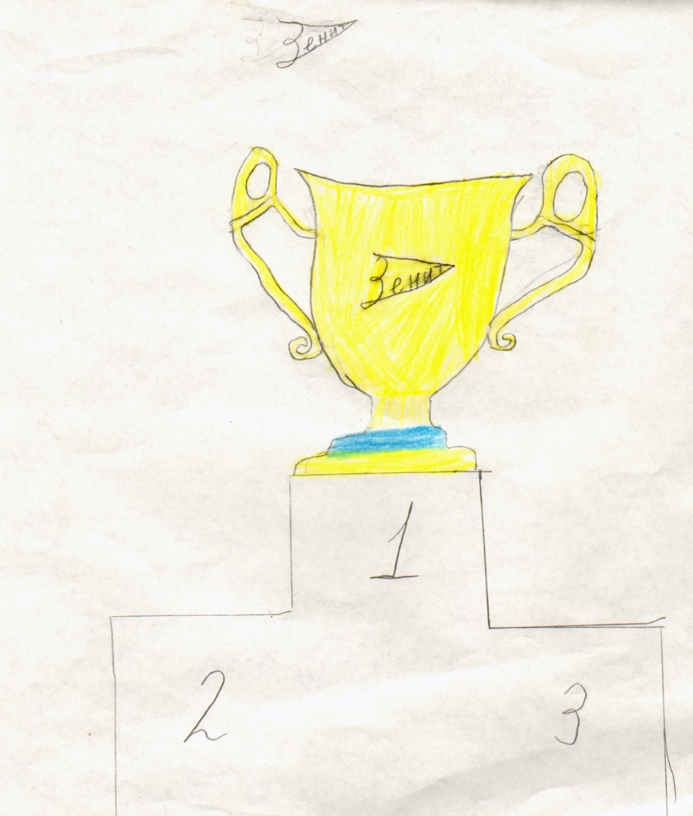 Поздравления ФК «Зенит» с чемпионством 2010