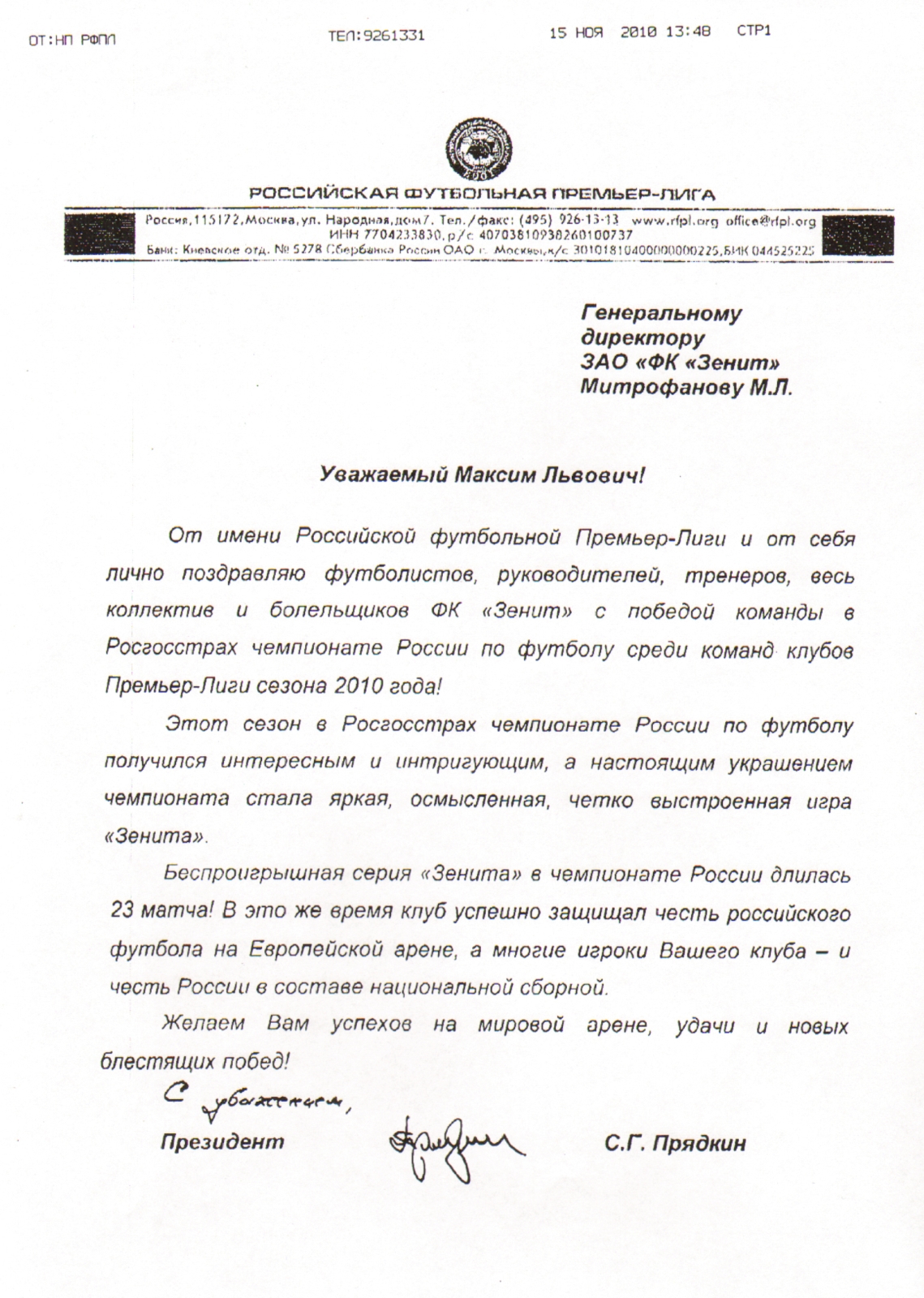 Поздравления ФК «Зенит» с чемпионством 2010