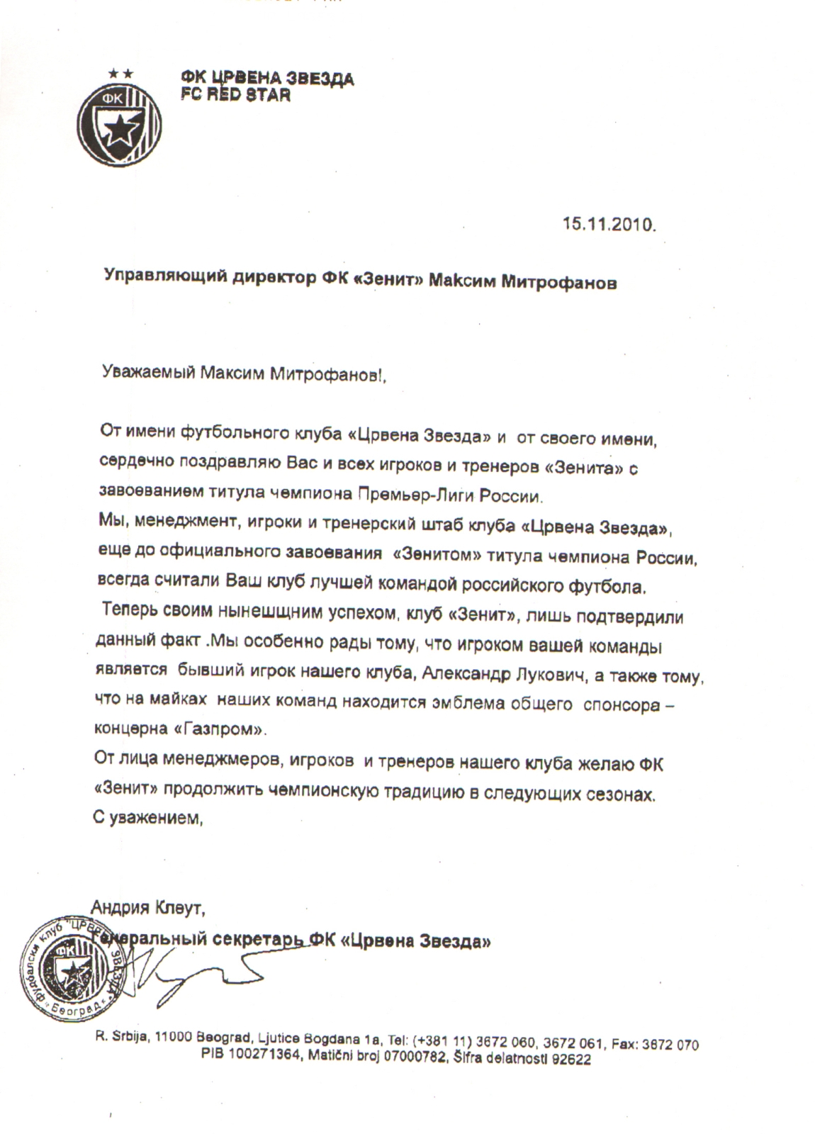 Поздравления ФК «Зенит» с чемпионством 2010
