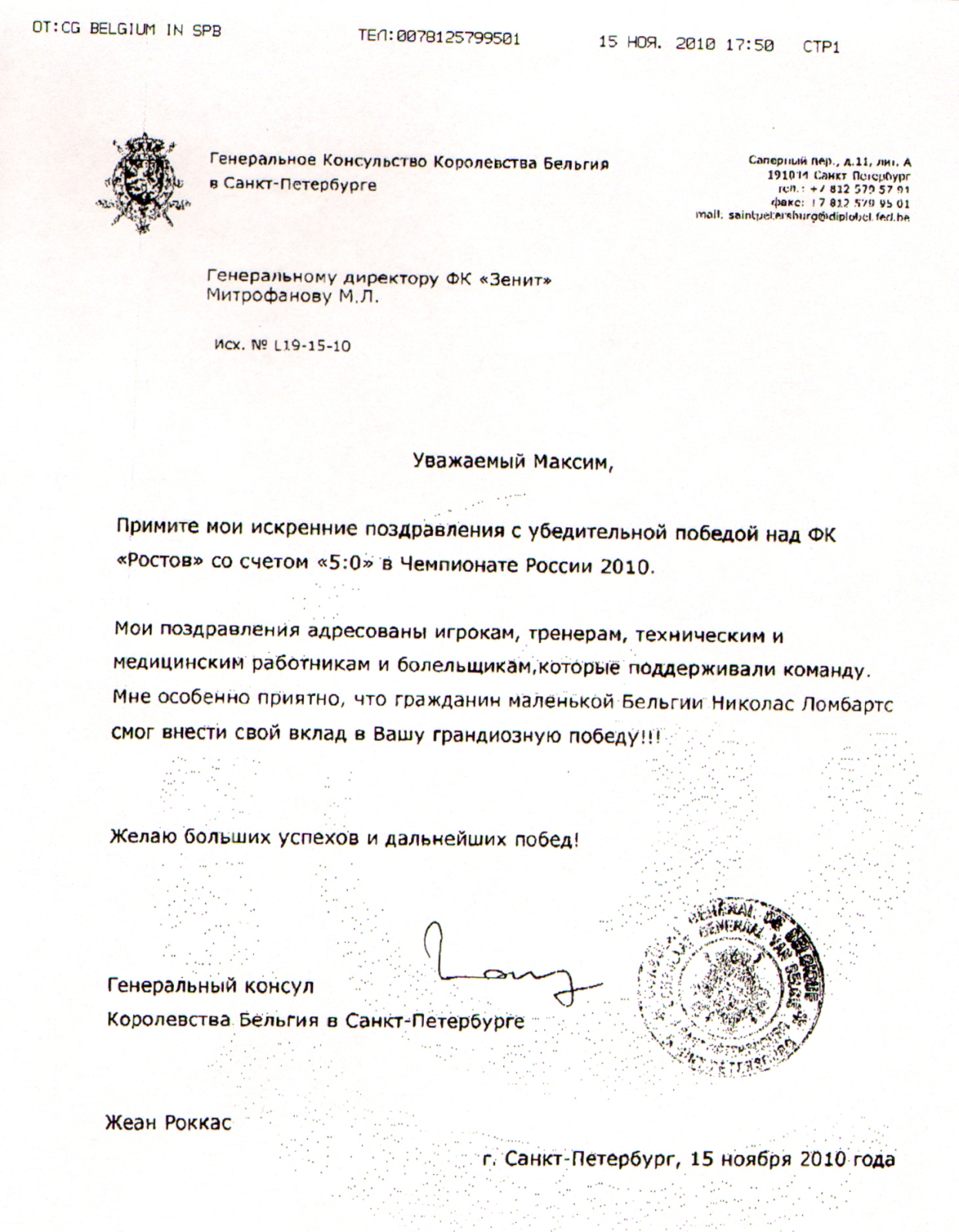 Поздравления ФК «Зенит» с чемпионством 2010