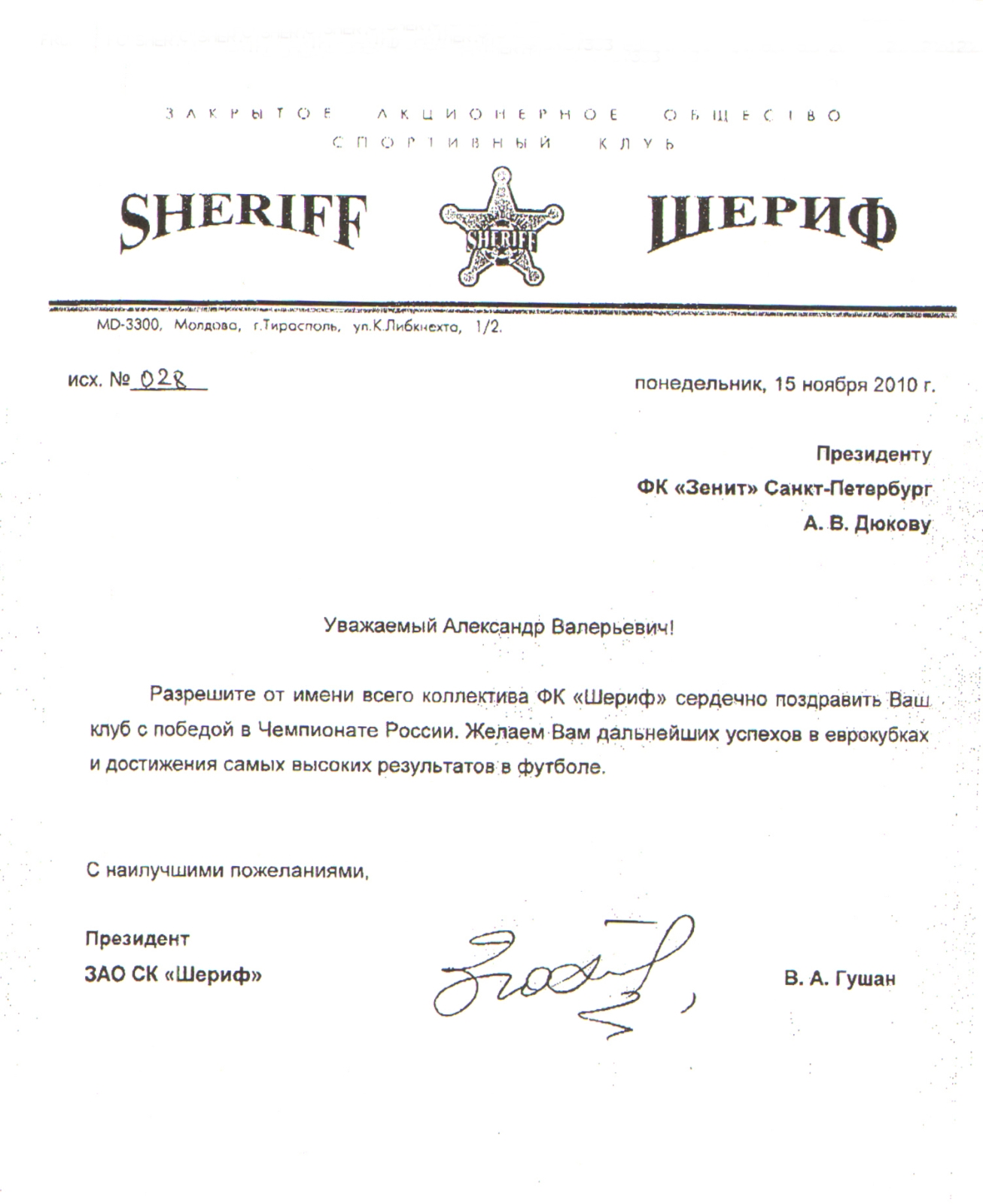 Поздравления ФК «Зенит» с чемпионством 2010