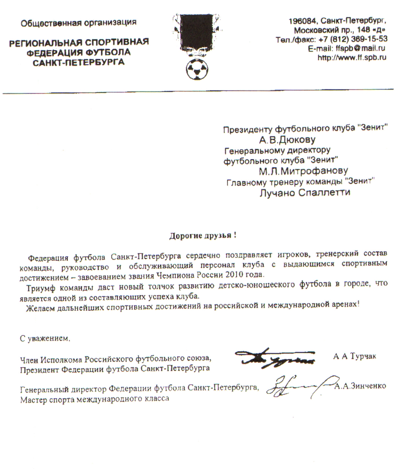 Поздравления ФК «Зенит» с чемпионством 2010