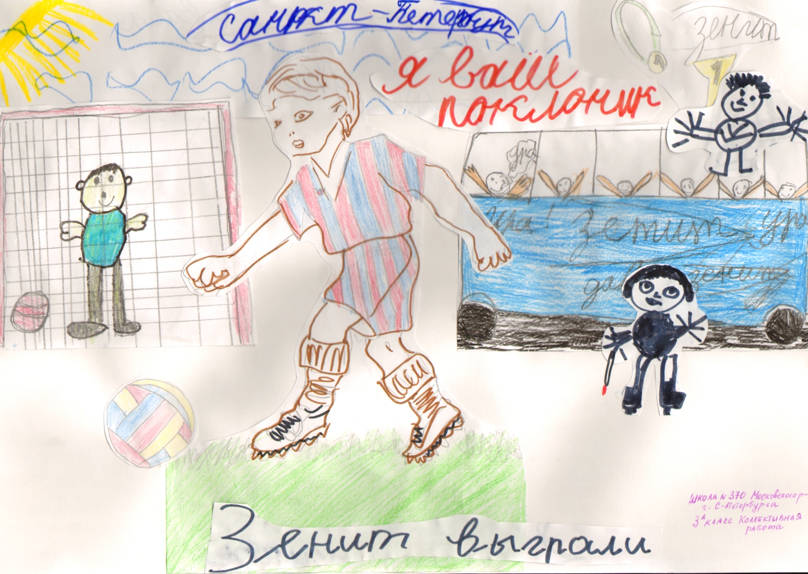 Поздравления ФК «Зенит» с чемпионством 2010