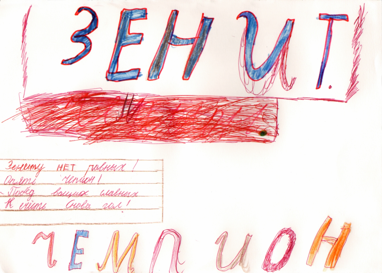 Поздравления ФК «Зенит» с чемпионством 2010