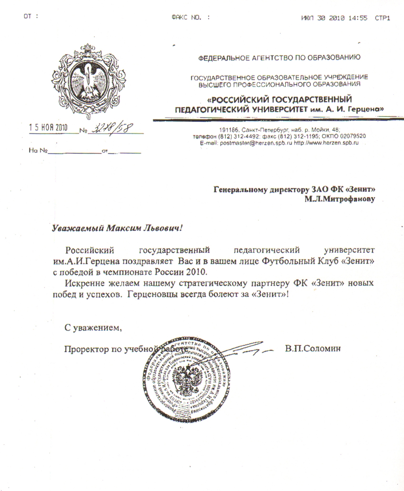Поздравления ФК «Зенит» с чемпионством 2010