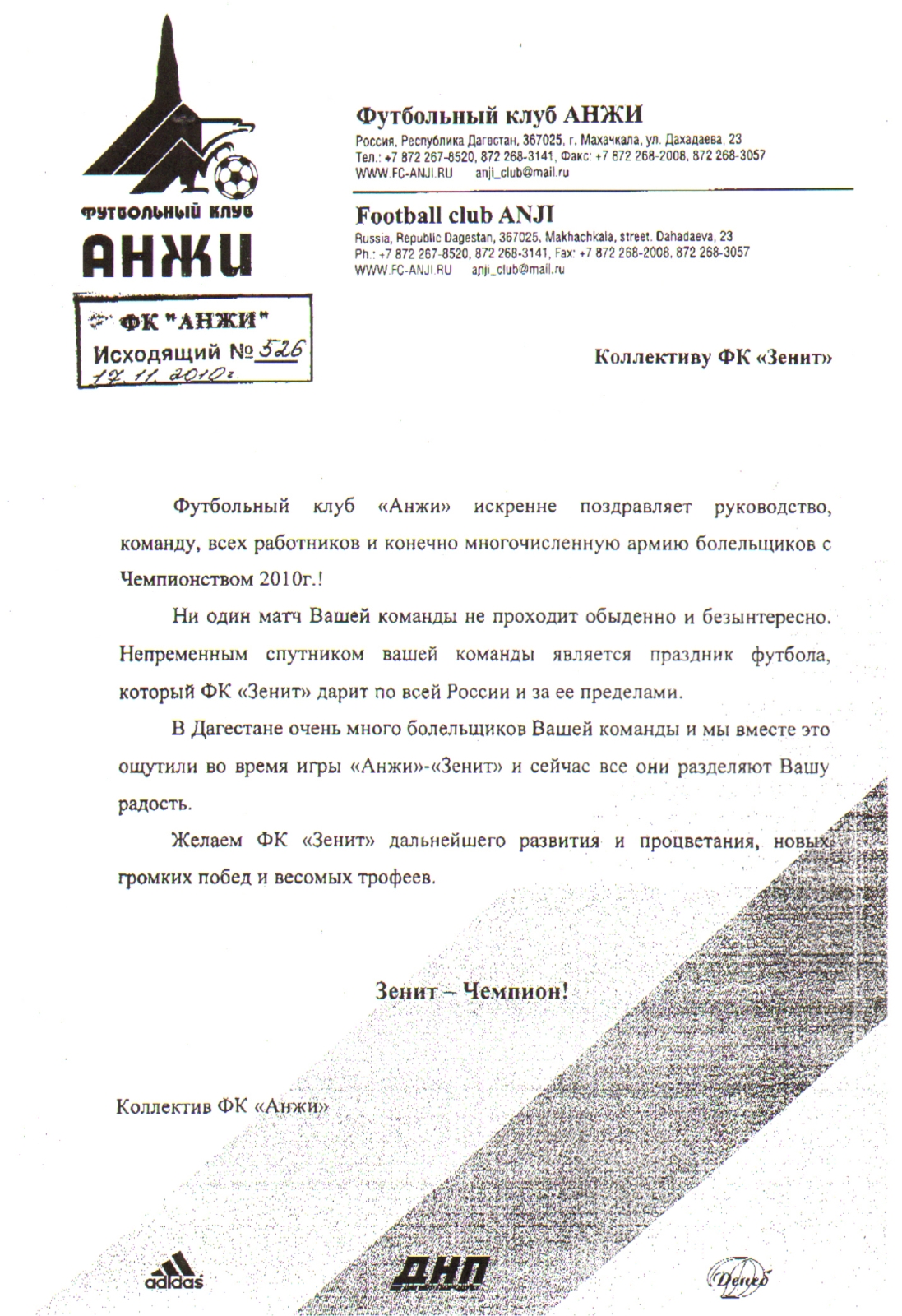 Поздравления ФК «Зенит» с чемпионством 2010