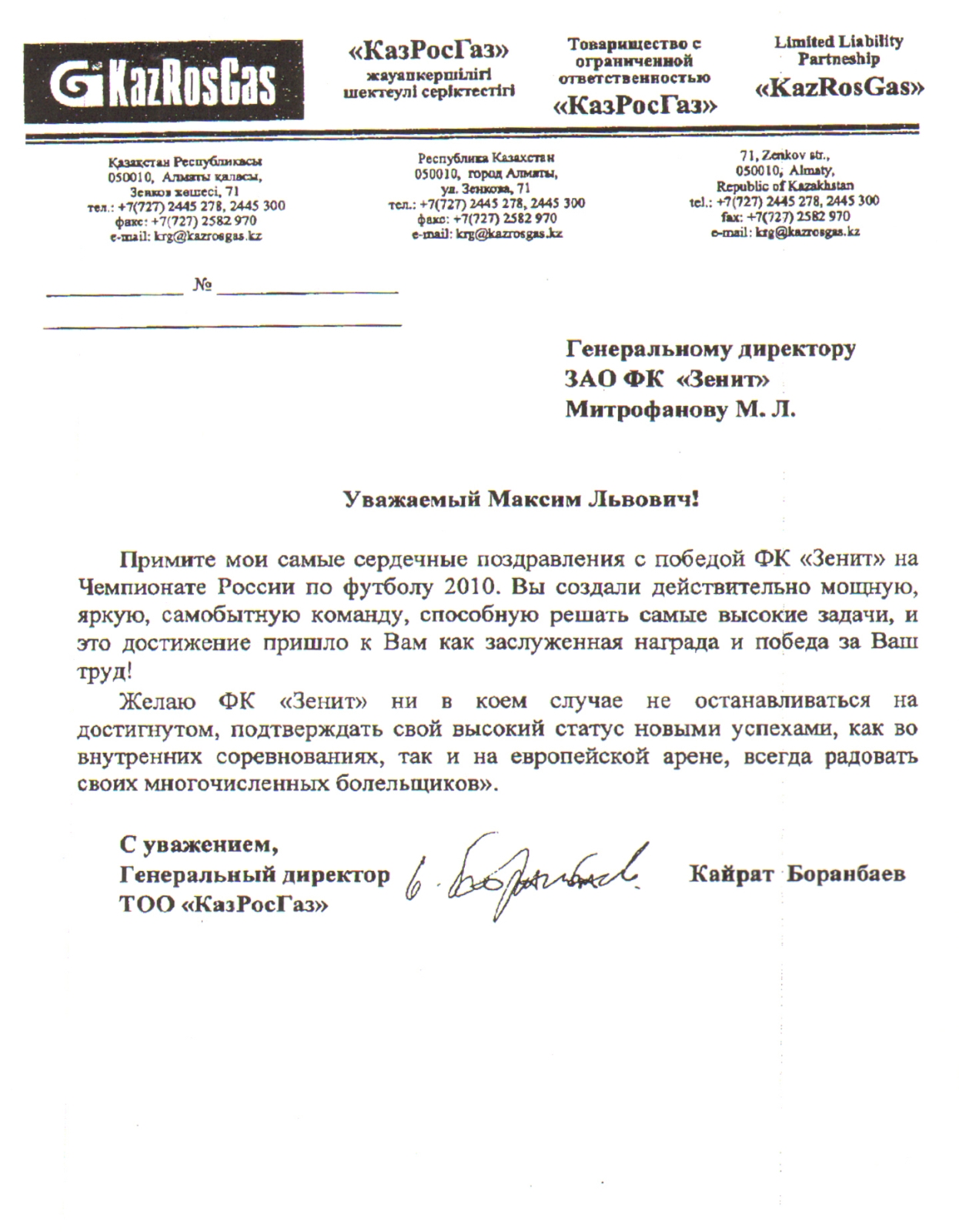 Поздравления ФК «Зенит» с чемпионством 2010