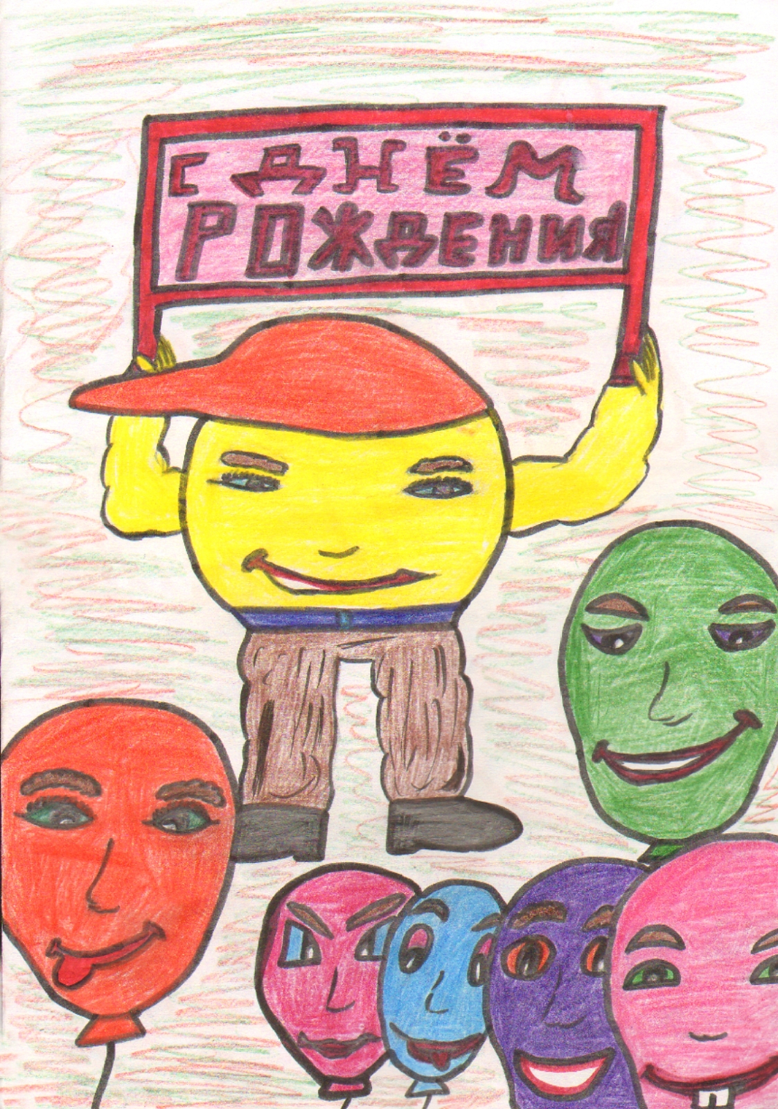 Дети поздравили Сергея Семака с днем рождения.