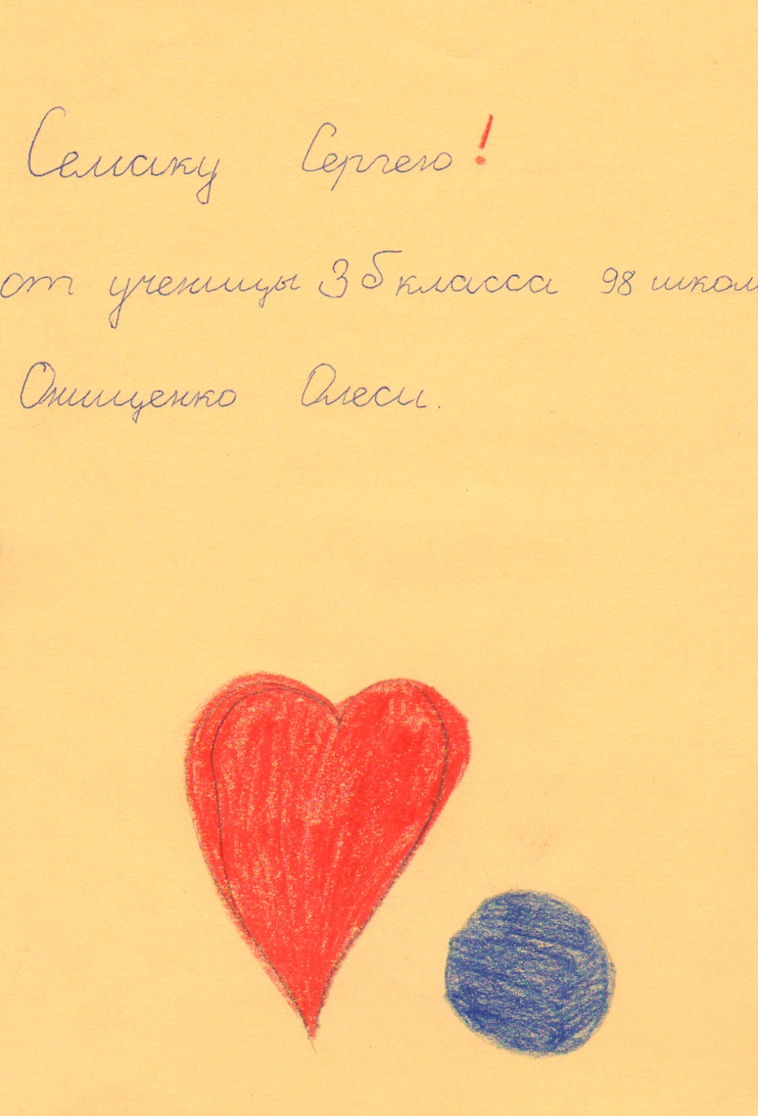 Дети поздравили Сергея Семака с днем рождения.
