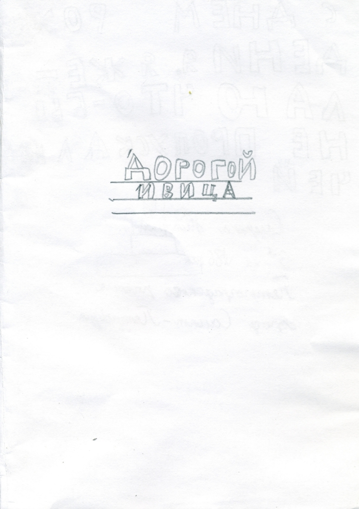 Дети поздравили Ивицу Крижанца