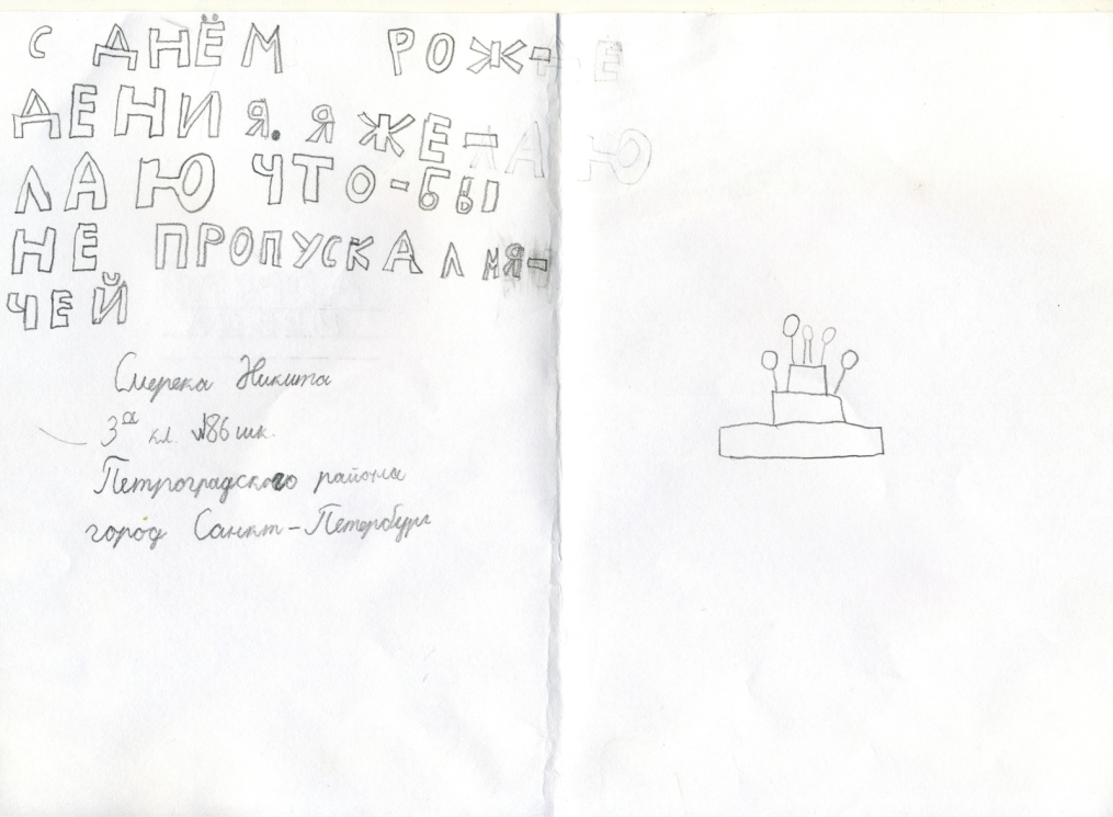 Дети поздравили Ивицу Крижанца