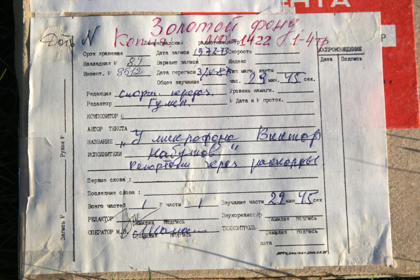 Бобина с последним репортажем Виктора Набутова