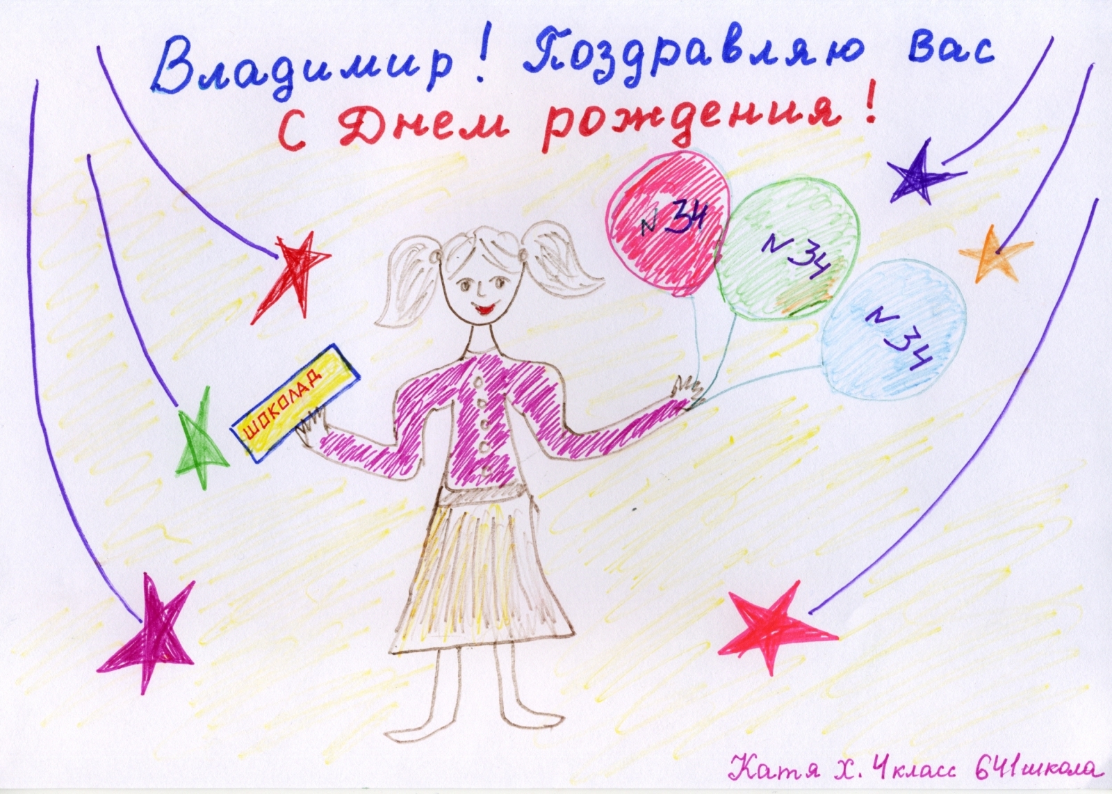 Дети поздравили с днем рождения Алессандро Розину и Владимира Быстрова