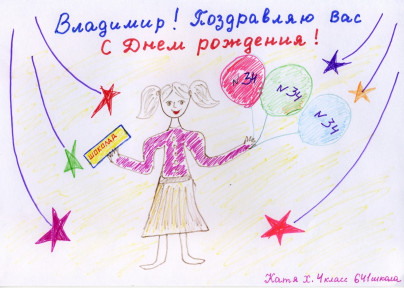 Дети поздравили с днем рождения Алессандро Розину и Владимира Быстрова