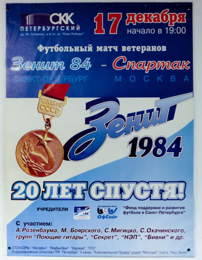 Артефакты СКК «Петербургский»