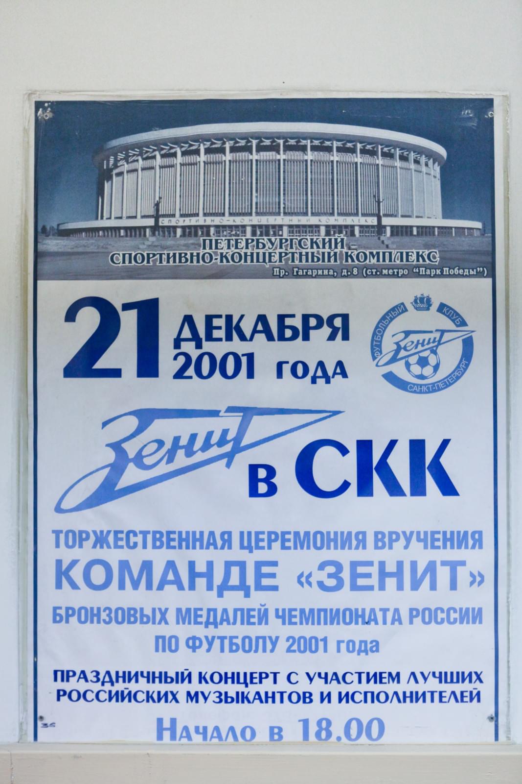 Артефакты СКК «Петербургский»