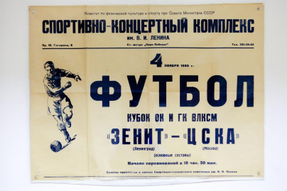 Артефакты СКК «Петербургский»