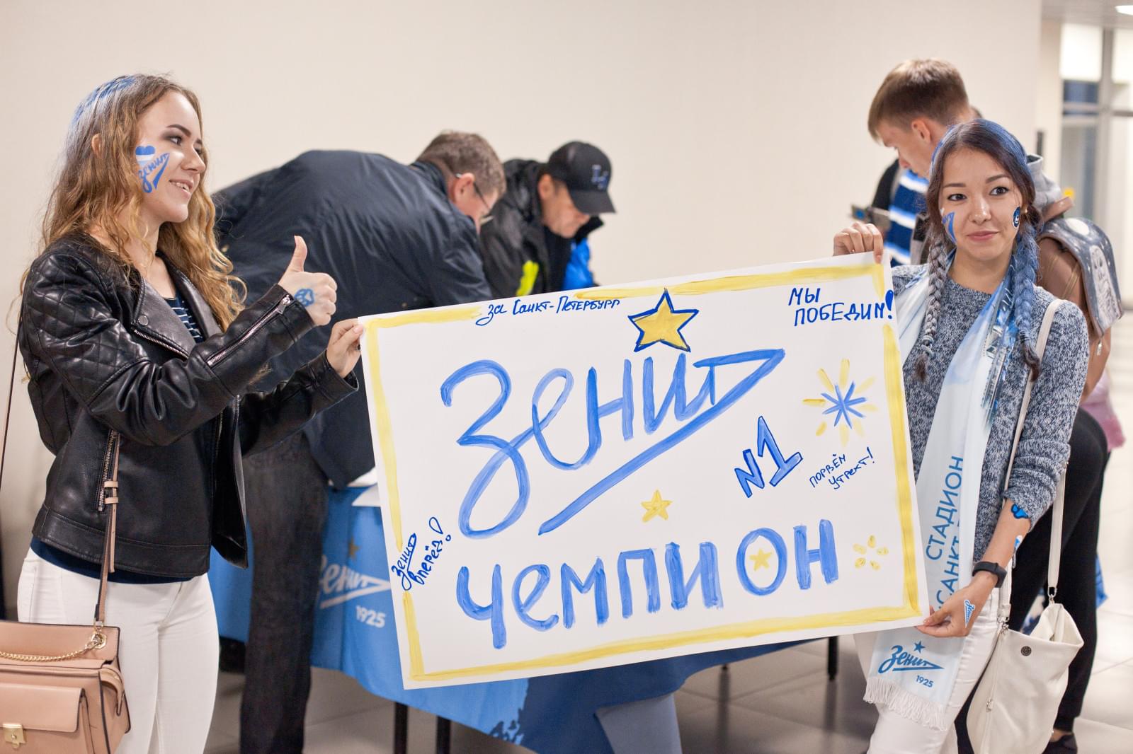 «Фан-Променад» сине-бело-голубых на матче «Зенит» — «Утрехт»