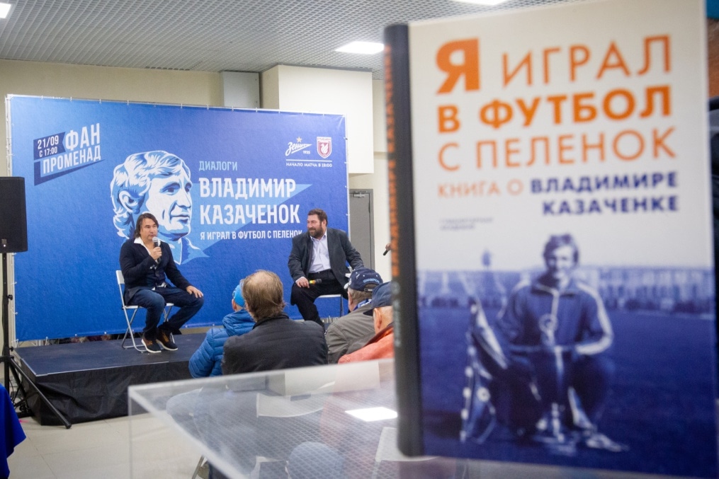 Фан-Променад перед матчем «Зенит» — «Рубин»