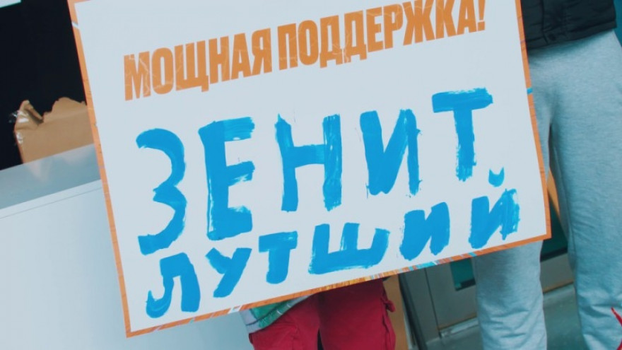 Мощная поддержка на чемпионском матче с «Локо» Мощная поддержка на чемпионском матче с «Локо»