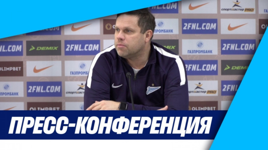 «Зенит-ТВ»: Пресс-конференция Владислава Радимова после матча с «Зенит»-2 — «Луки-Энергия» «Зенит-ТВ»: Пресс-конференция Владислава Радимова после матча с «Зенит»-2 — «Луки-Энергия»
