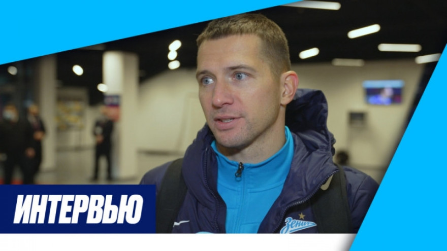 Михаил Кержаков на «Зенит-ТВ»: «Всегда приятно играть на ноль» Михаил Кержаков на «Зенит-ТВ»: «Всегда приятно играть на ноль»