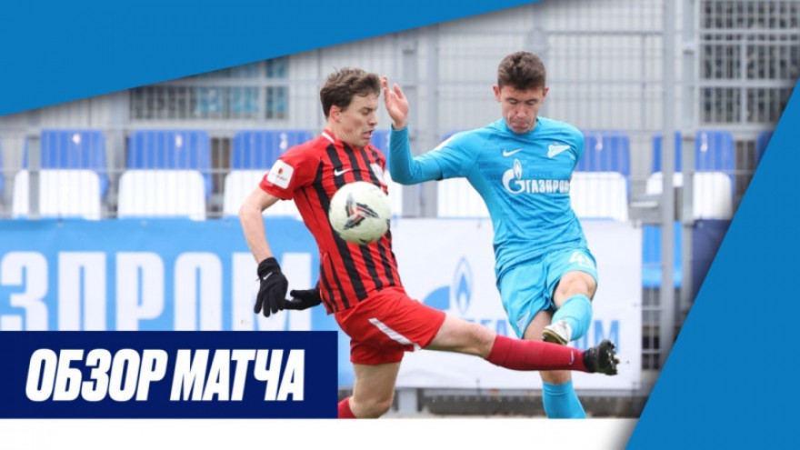Обзор матча «Зенит»-2 — «Знамя Труда» на «Зенит-ТВ» Обзор матча «Зенит»-2 — «Знамя Труда» на «Зенит-ТВ»