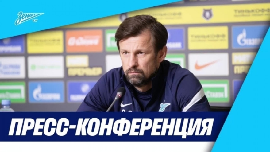 Пресс-конференция Сергея Семака и Арсена Адамова перед матчем с «Уралом» Пресс-конференция Сергея Семака и Арсена Адамова перед матчем с «Уралом»